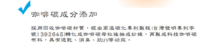 咖啡碳成分添加