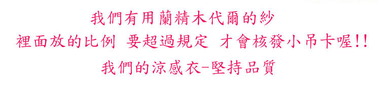蘭精木代爾的紗超過比例才會核發小吊卡喔