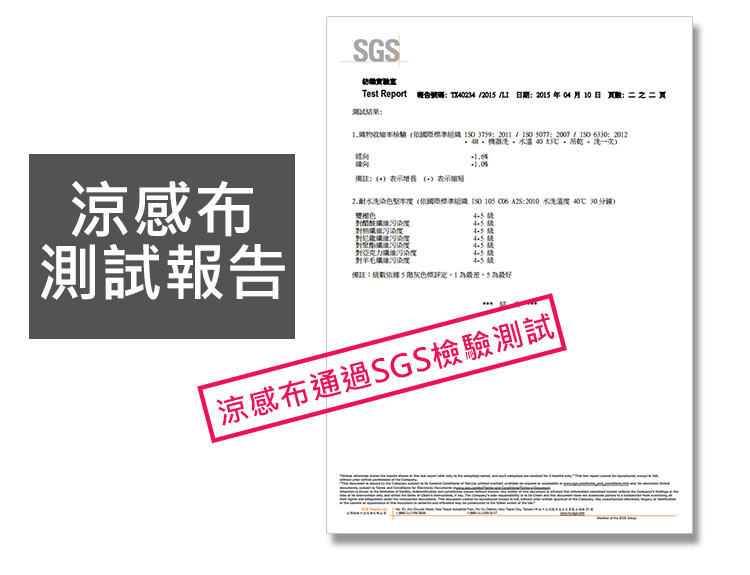 涼感布測試報告