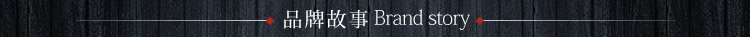 品牌故事
