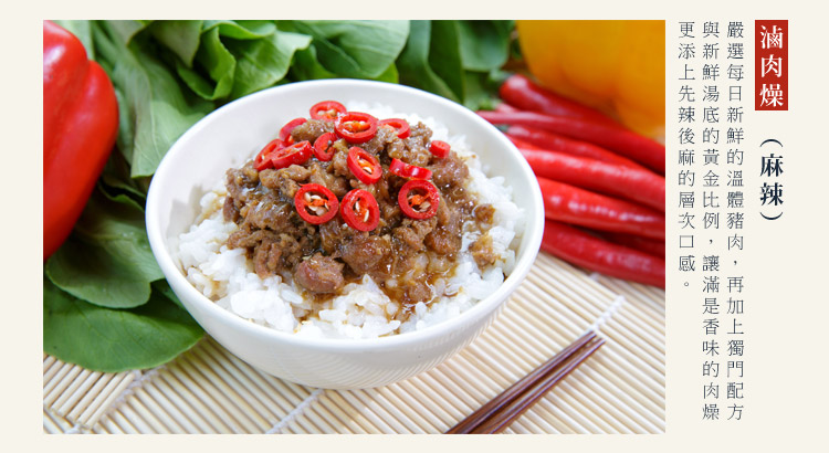 滷肉燥-麻辣