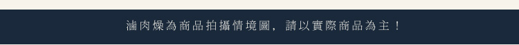 情境參考,請以實品為主