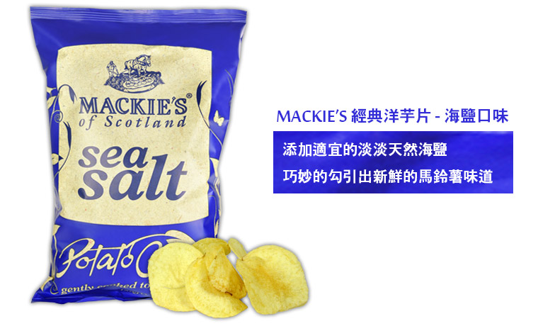 ＭＡＣＫＩＥ’Ｓ海鹽口味