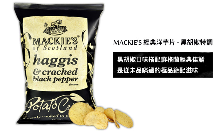 ＭＡＣＫＩＥ’Ｓ黑胡椒特調