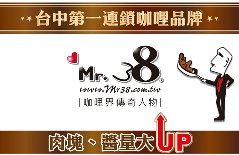 台中第一連鎖咖哩品牌