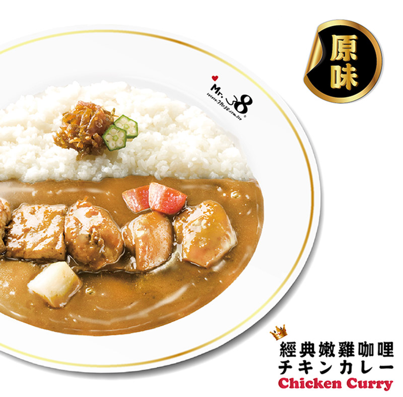 經典嫩雞咖哩