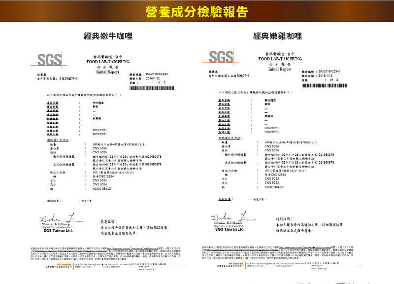 營養成分檢驗報告
