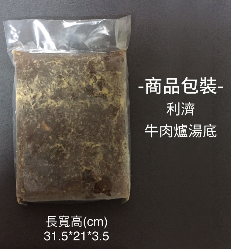 牛肉爐湯底商品包裝