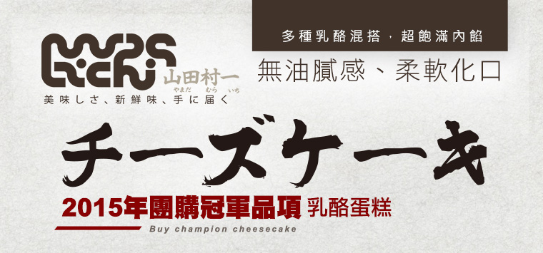 2015團購冠軍品項