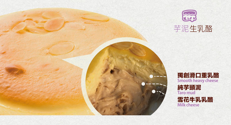 芋泥生乳酪蛋糕