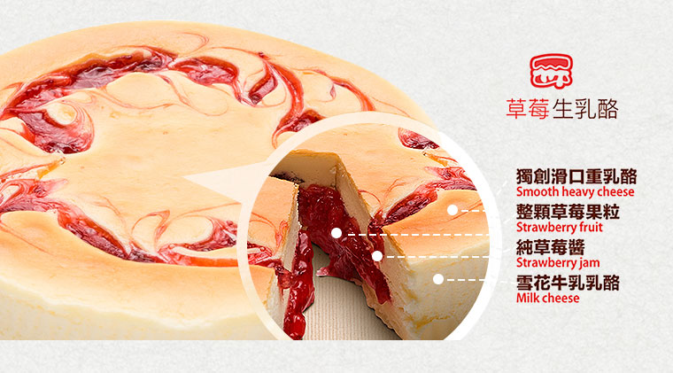草莓生乳酪蛋糕