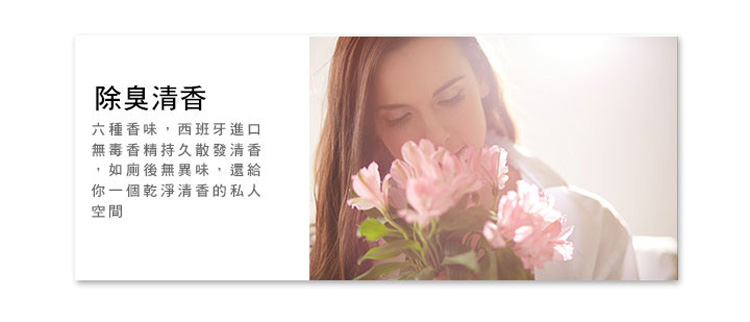 除臭清香