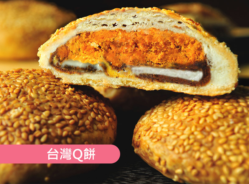 台灣Q餅