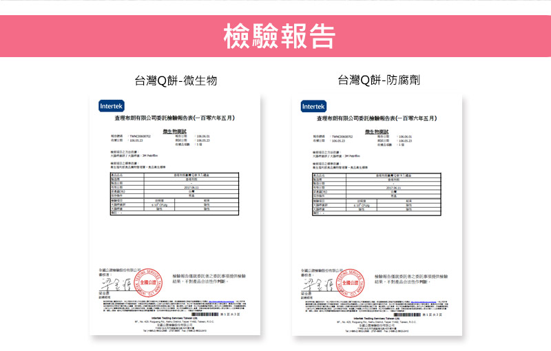 檢驗報告