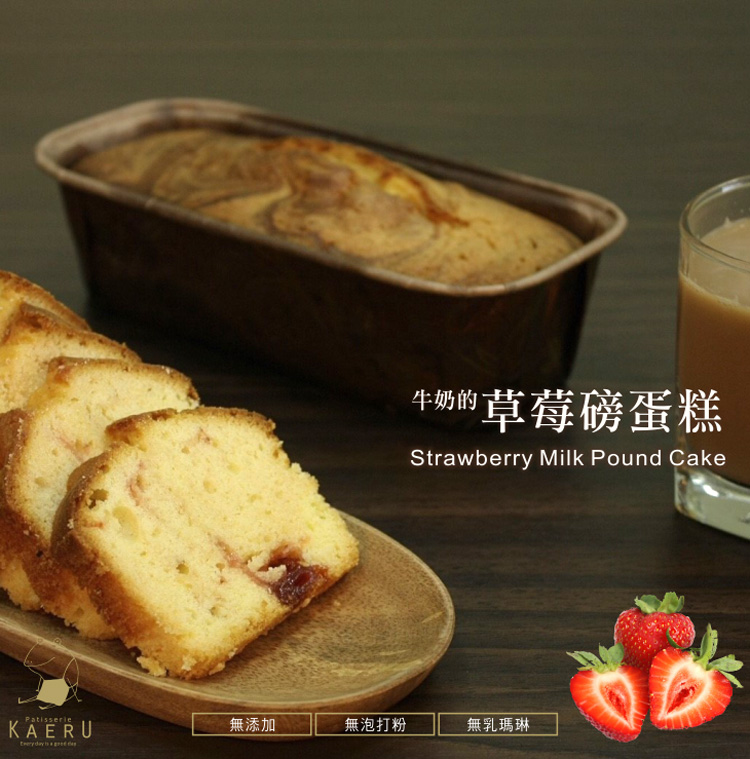 草莓牛奶磅蛋糕