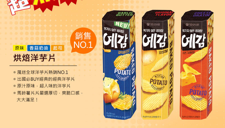 韓國熱銷