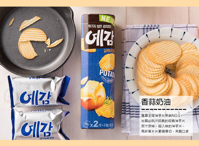 風靡全球洋芋片熱銷NO.1