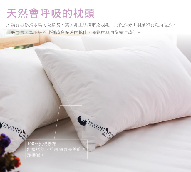 羽絨枕