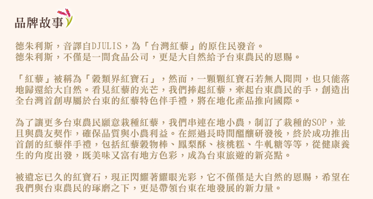 德朱利斯-品牌故事