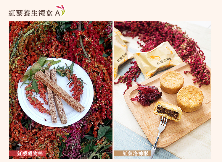 德朱利斯-紅藜養生禮盒A