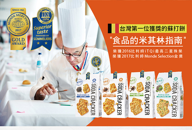 食品的米其林指南