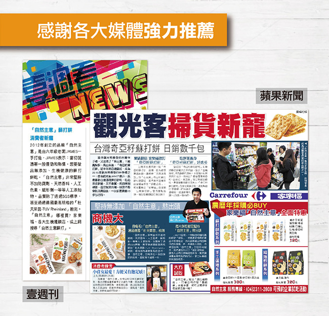 各大媒體強力推薦
