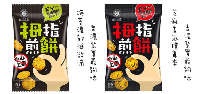 二種美味