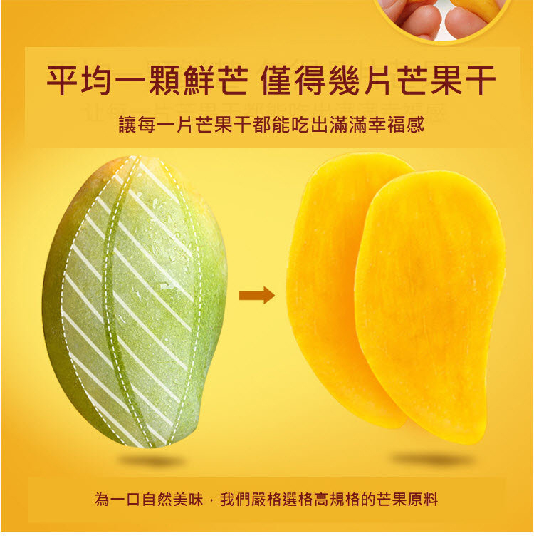 嚴選高規格芒果原料