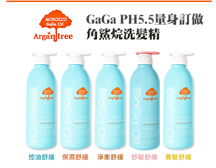 GaGa PH5.5量身訂做角鯊烷洗髮精