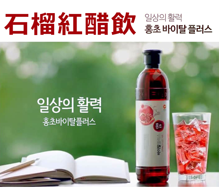 清淨園石榴紅醋