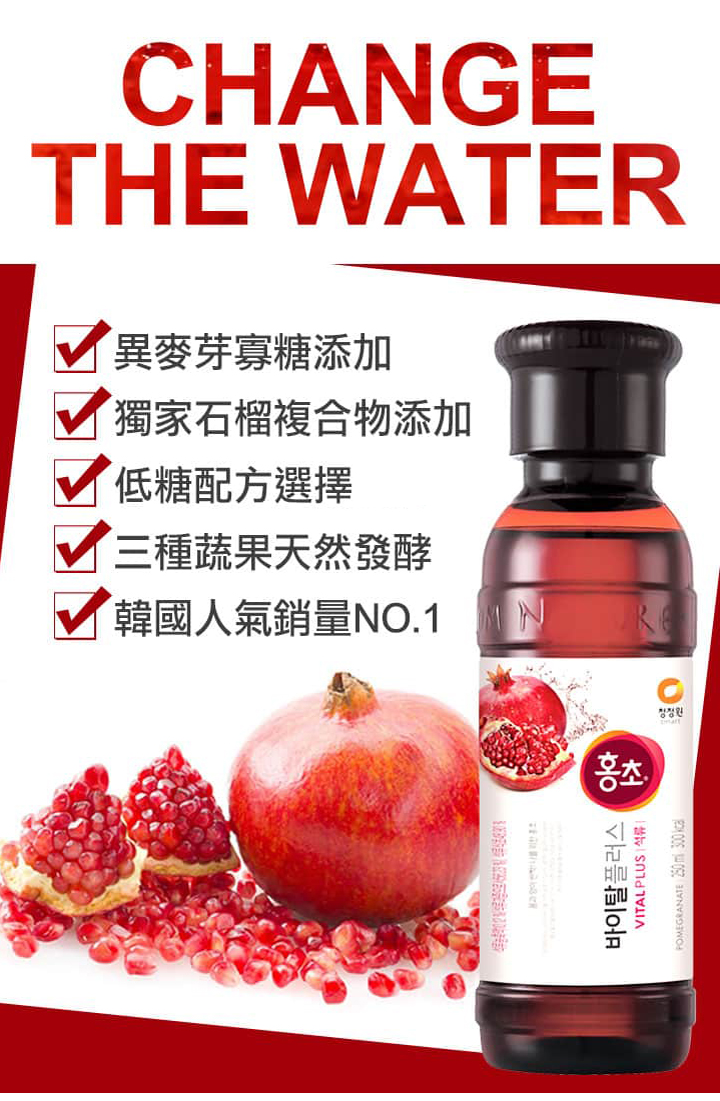 清淨園石榴紅醋-5大特點