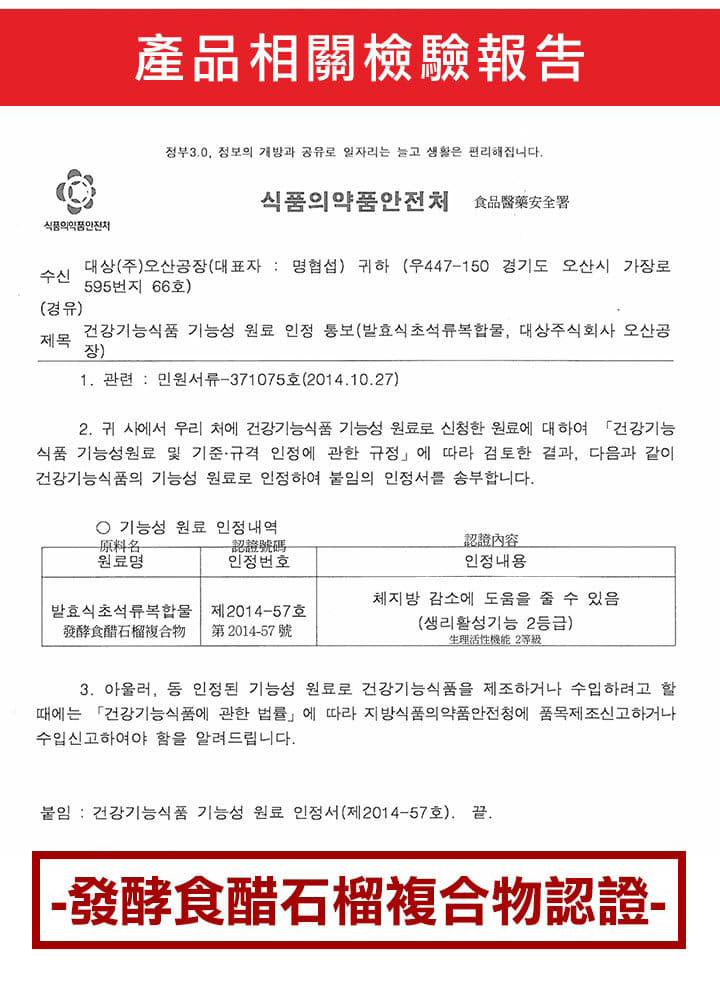 清淨園草莓葡萄柚-檢驗報告