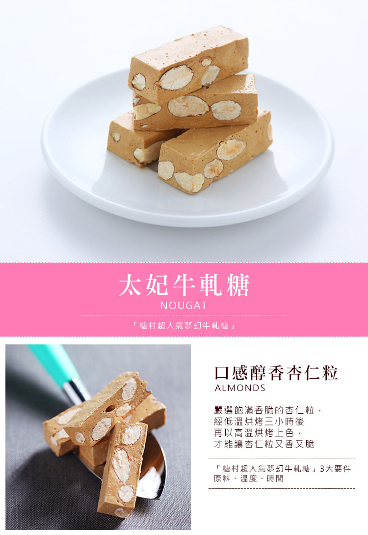 太妃牛軋糖