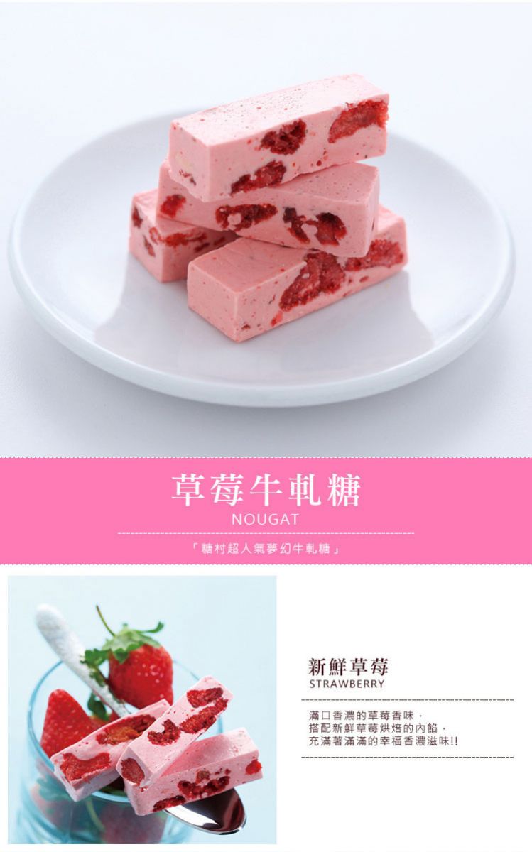 草莓牛軋糖