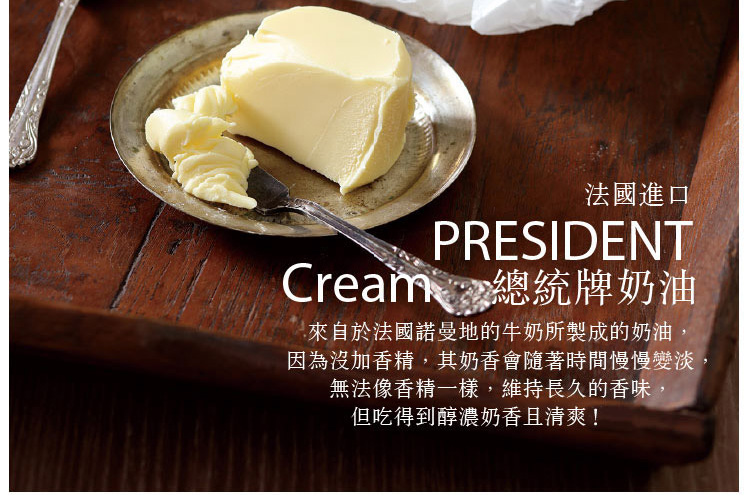 總統牌奶油