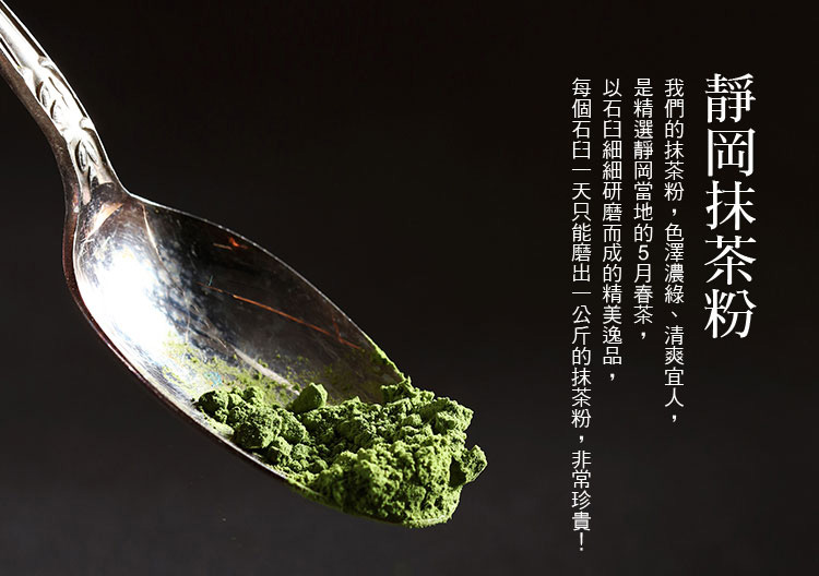 靜岡抹茶粉