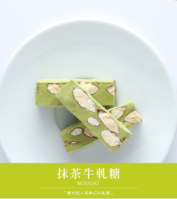 抹茶牛軋糖