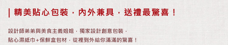 貼心包裝