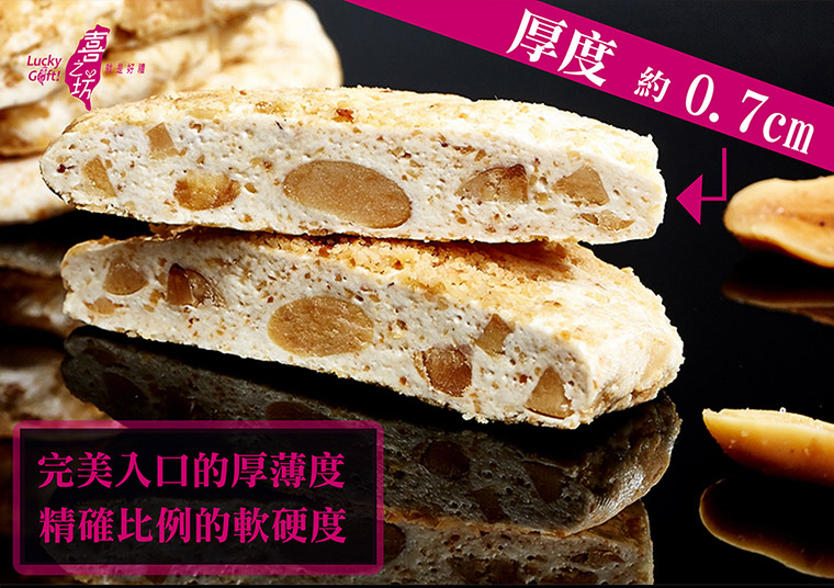 喜之坊圓片牛軋糖,厚度約0.7公分,完美入口的厚薄度,精確比例的軟硬度