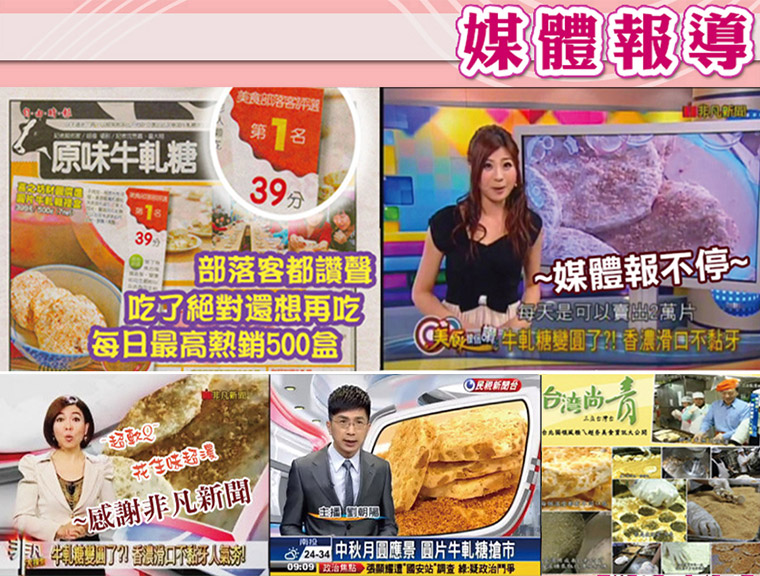 喜之坊圓片牛軋糖,各家媒體瘋狂推薦