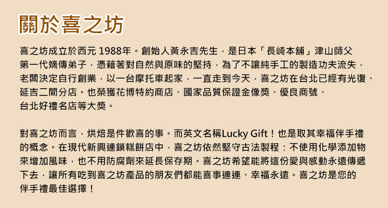關於喜之坊