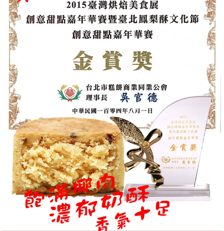 2015年台灣烘焙美食展金賞獎