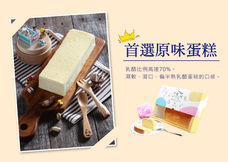 首選原味蛋糕