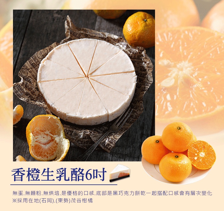 百香果生乳酪6吋