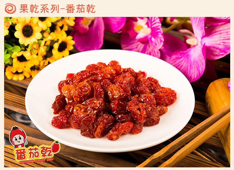 果乾系列-番茄乾