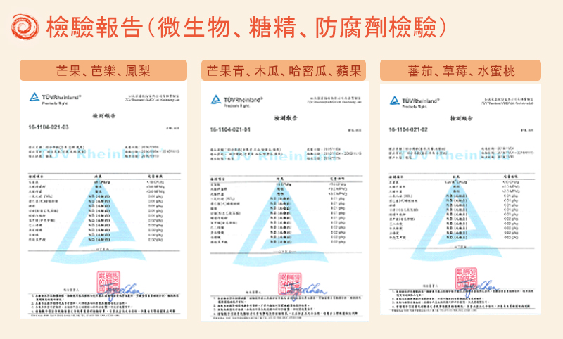 檢驗報告-微生物、糖精、防腐劑檢驗