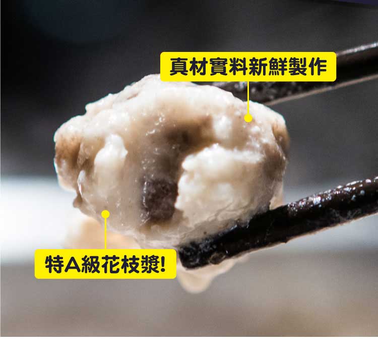 花枝丸