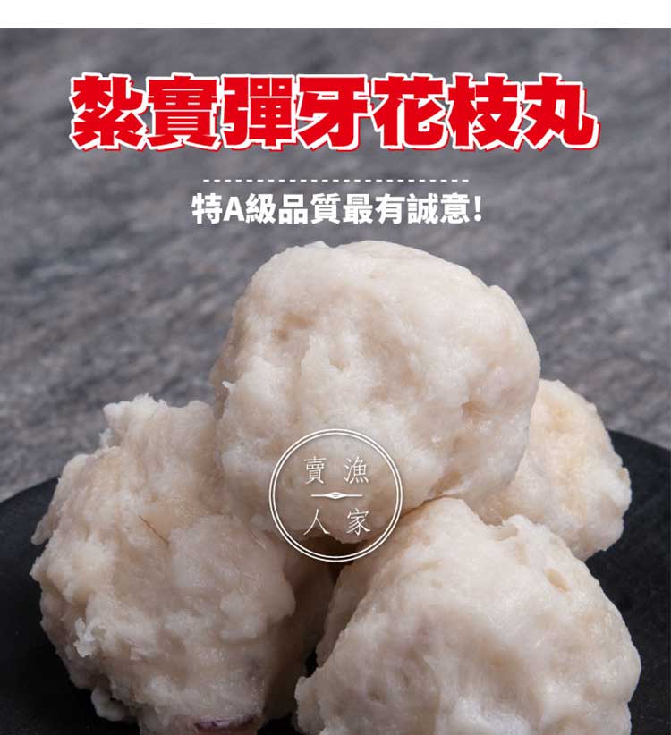 記憶中的花枝丸有著一顆一顆飽滿的花枝塊