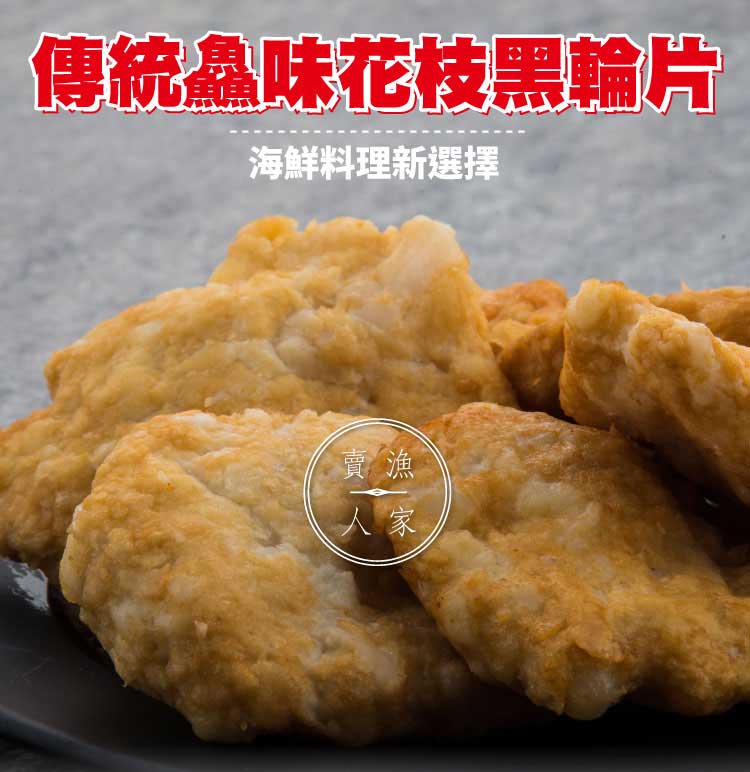 黑輪片