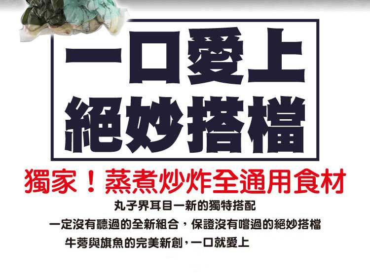 家庭主婦的海鮮料理新選擇。